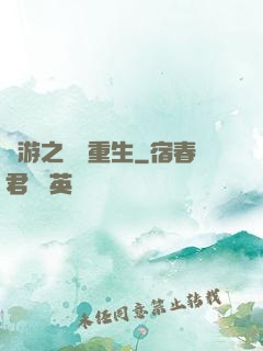 網游之盜賊重生